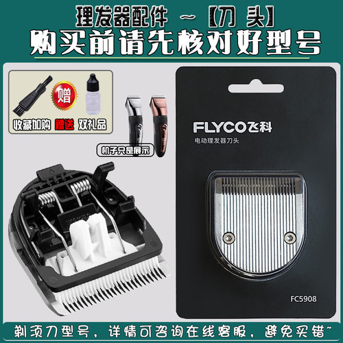 飞科理发器电推剪家用陶瓷配件