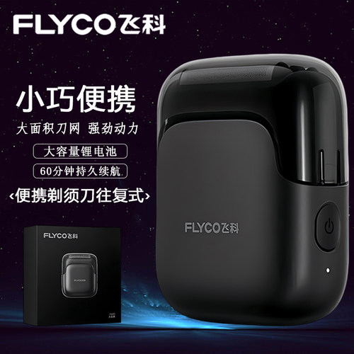 飞科往复式电动剃须刀FS685刮胡刀便携式男2025新款送礼大硬胡须