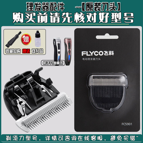 飞科原装通用电动配件剃头刀