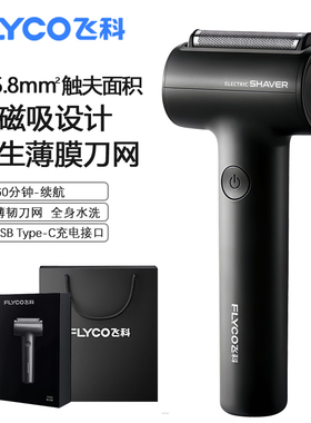 飞科剃须刀男士往复式刮胡刀便携式剃须刀硬胡须刮胡刀FS683送礼