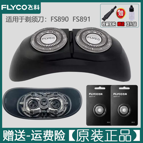 飞科剃须刀 FS890太空小飞碟原装刀头刀网配件完整头部头盖FS891