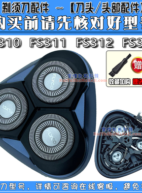 飞科电动剃须刀原装配件FS310 311 312 313刀头刀网卡门头盖支架