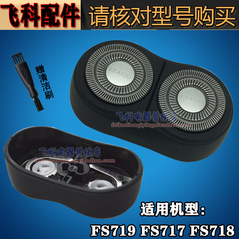 飞科电动剃须刀刀头FS711刀网盖子刮胡刀胡须刀卡门支架配件整套