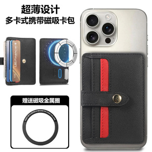 MagSafe磁吸卡包支架适用苹果17promax/15/14卡夹13卡套16卡槽12