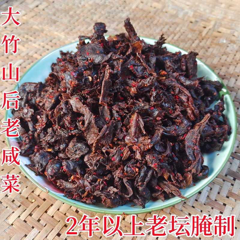 四川大竹土特产儿菜干老咸菜重庆农家老坛腌制干盐菜自制青菜包邮