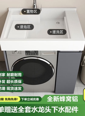 SPC蜂窝铝阳台洗衣机柜组合小户型洗衣一体台盆洗衣池阳台洗手盆