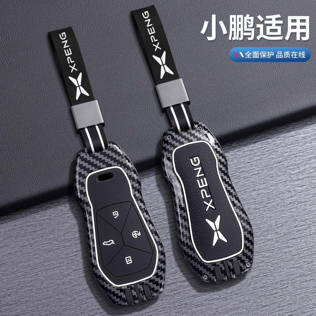 适用小鹏p7钥匙套p5高级