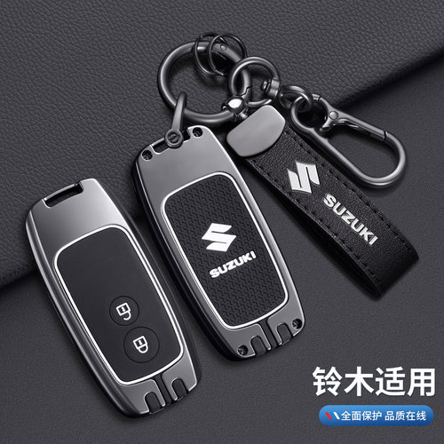 适用长安铃木天语SX4维特拉钥匙