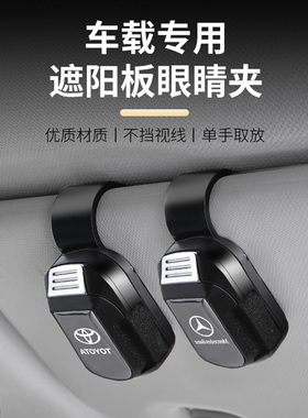 海马7x车载眼镜夹8s汽车墨镜架海马INJOY车内个性装饰装饰收纳件