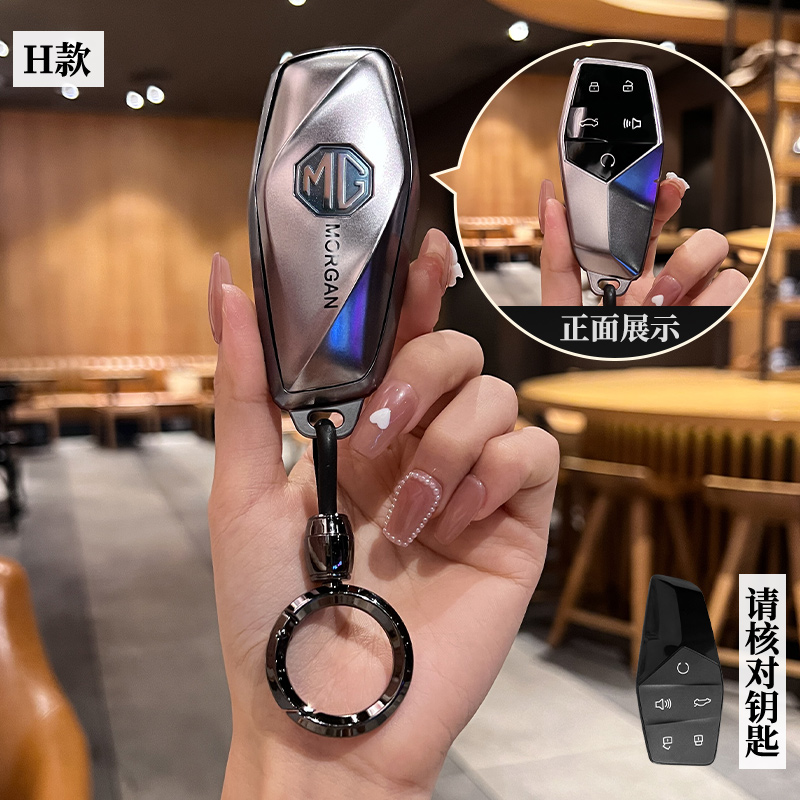 汽车TPU名爵钥匙保护壳