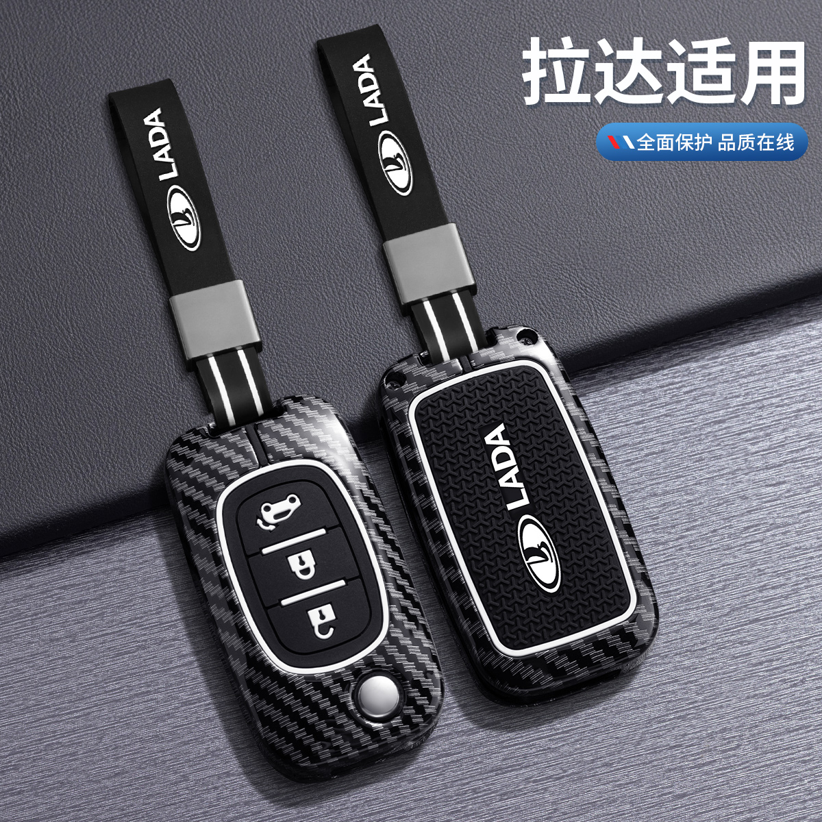 俄罗斯LADA拉达钥匙套雷诺进口