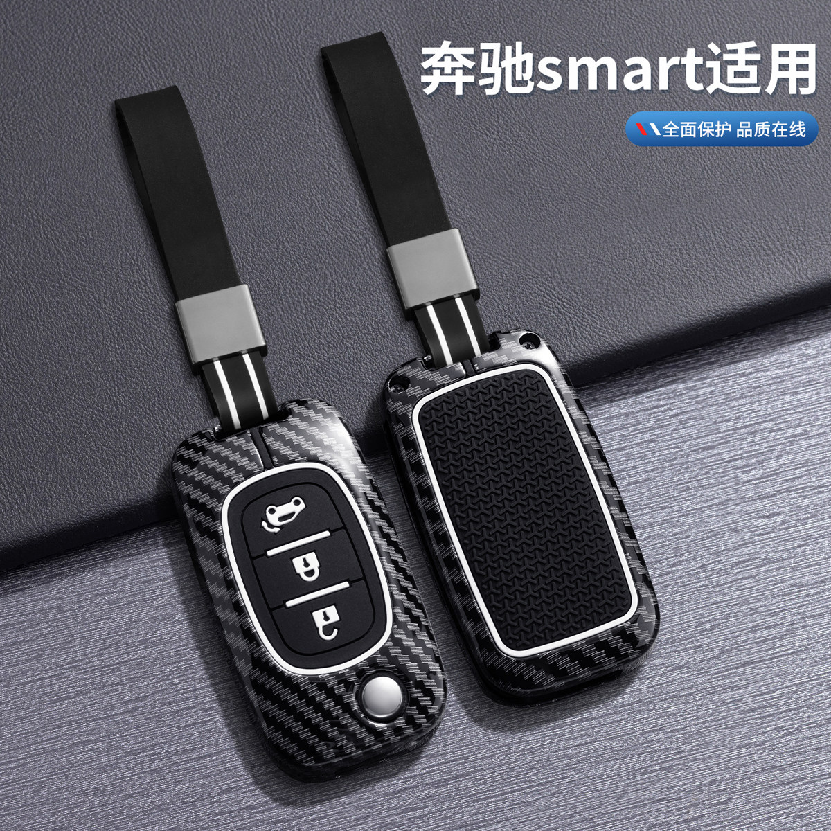 适用奔驰smart钥匙套碳纤维壳