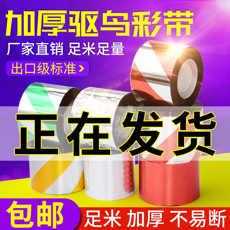 驱鸟彩带果园阳台家用户外神器