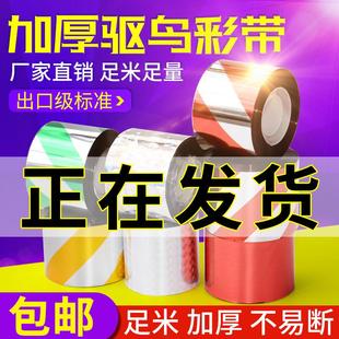驱鸟彩带防鸟反光闪光带果树果园阳台专用农用家用户外赶吓鸟神器