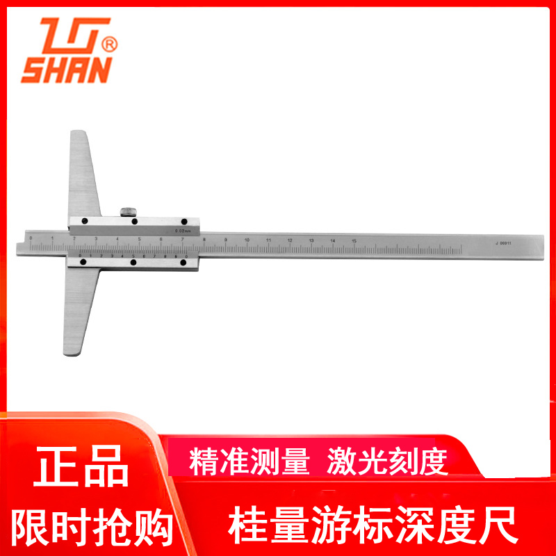 桂林桂量深度游深度卡尺0-150 200 300 500mm不锈钢游标深度尺