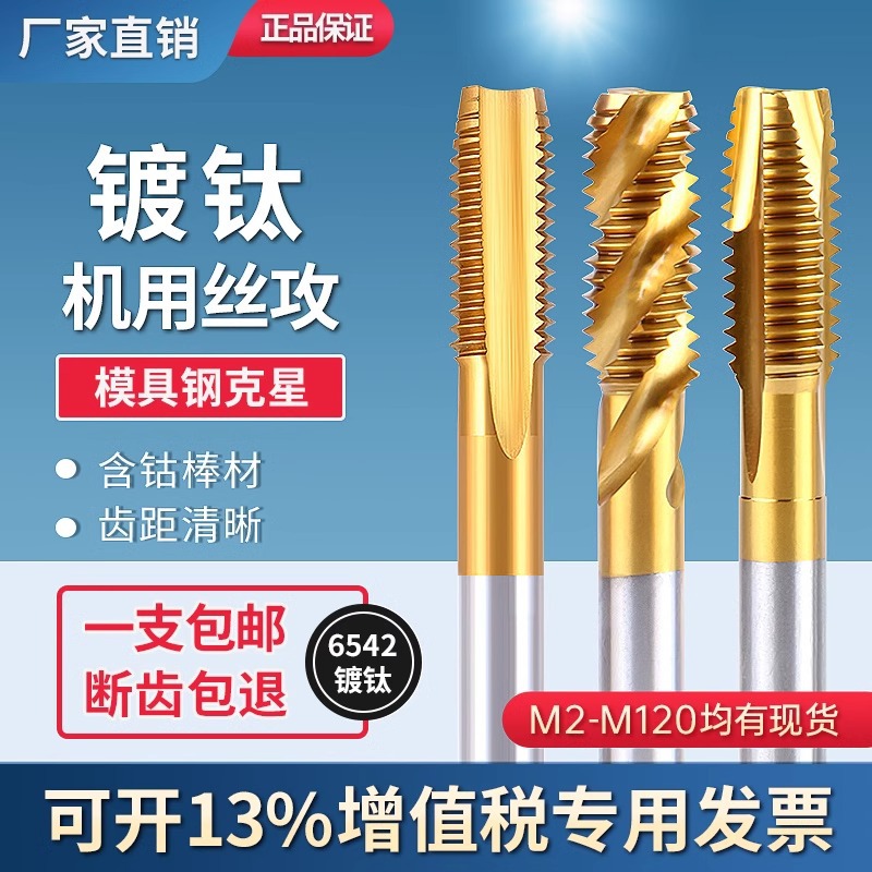 机用丝锥镀钛螺旋丝锥先端丝锥丝攻 M2 M3 M4 M5 M6 M8  M10 M12