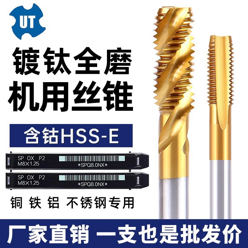 螺旋镀钛丝锥不锈钢专用M3M4M5M6M8M10M12先端机用丝锥丝攻丝