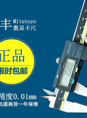 三丰数显卡尺0-150 200 300 500 600mm高精度不锈钢电子游标卡尺