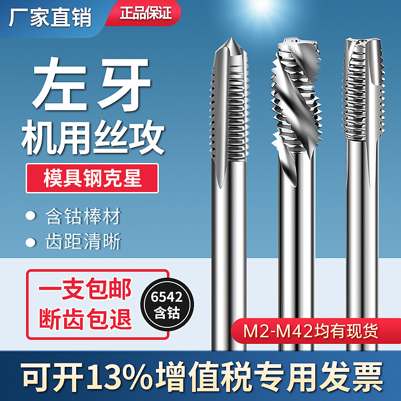 螺旋机用左牙反牙左旋丝锥倒牙丝攻m2m3m4m5m6m8m10m12M14M16M18