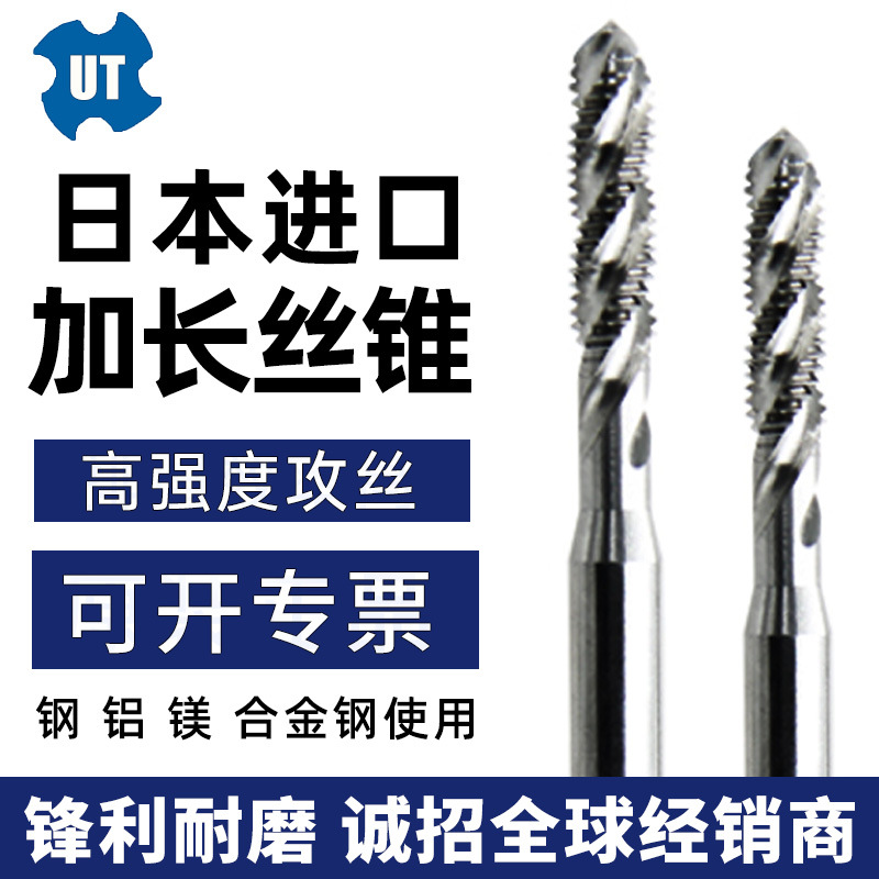 UTTOOL日本进口加长螺旋丝攻M2M3M4M5M6M8/100L含钴加长丝锥丝攻