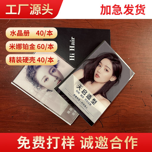 水晶相册高端定制美发价格表