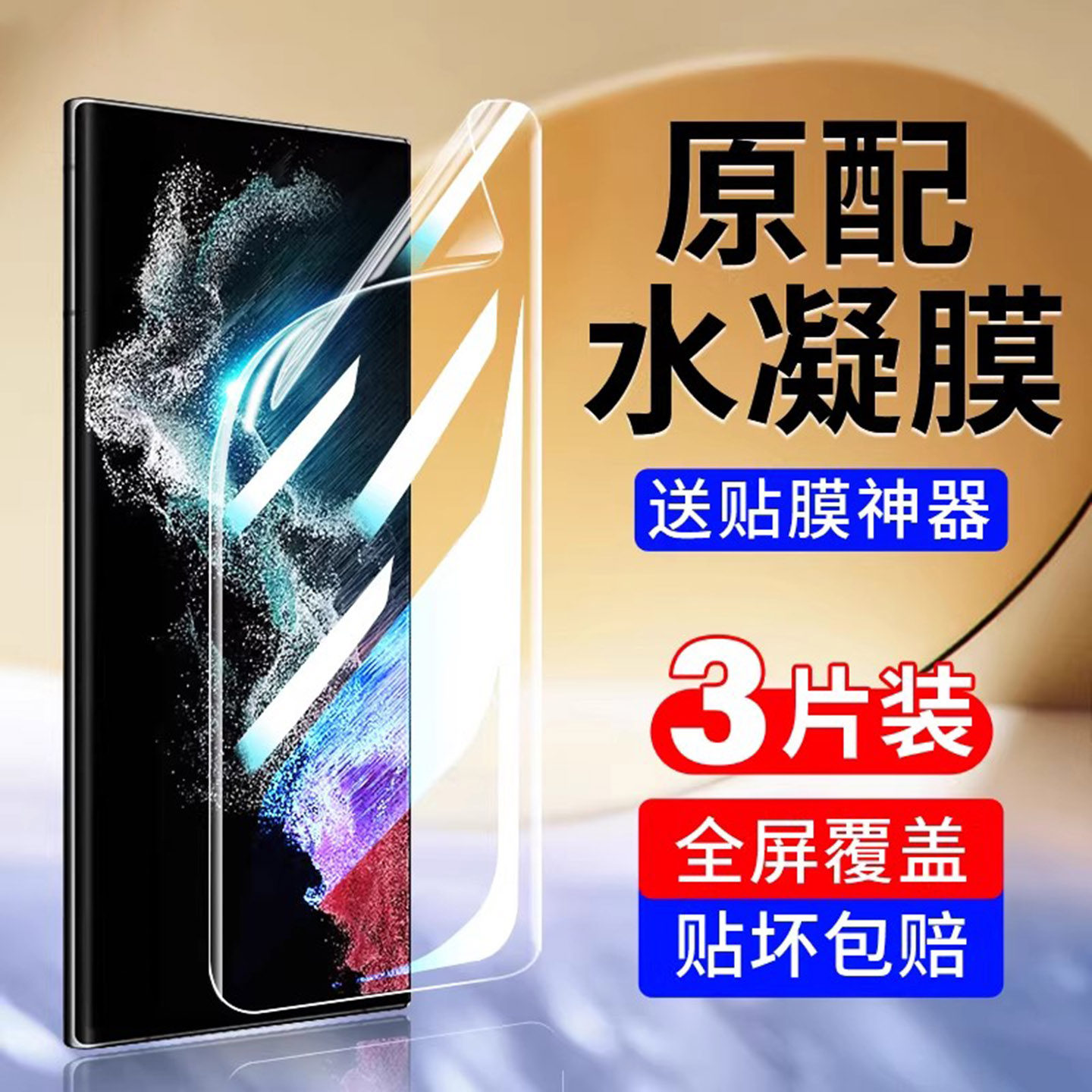 reumis适用三星s26ultra手机保护膜s22/25/24/23/22水凝膜+全屏galaxys22us22u新款s22utral十plus软全包uitr