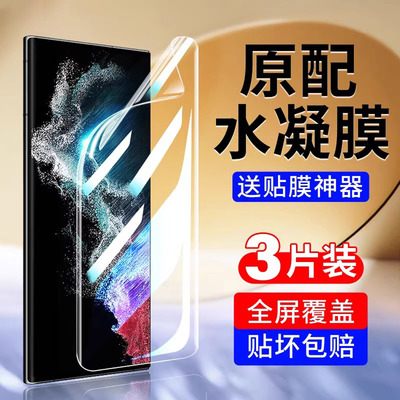 reumis适用三星s26ultra手机保护膜s22/25/24/23/22水凝膜+全屏galaxys22us22u新款s22utral十plus软全包uitr