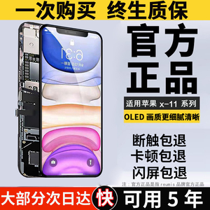 屏幕苹果X屏幕总成适用于iphoneX/XS/XR/11国产xsmax柔性OLED维修12内外13触摸promax显示屏pro细黑边手机屏