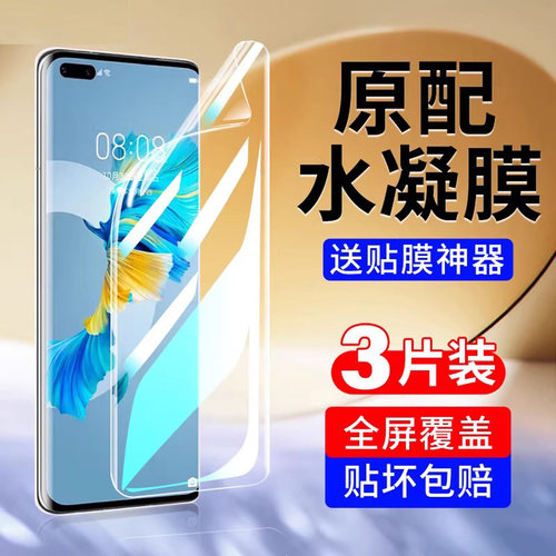reumis适用华为mate40Pro手机保护膜mate40钢化水凝膜mete40e魅特met40epro+曲面屏软膜mat曲屏保护por美特rs