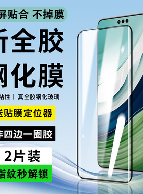 【昆仑全胶全贴合】适用华为mate70pro钢化膜全胶mate60/50/40/30/pro手机膜rs曲面曲屏pro新款por保护贴膜+