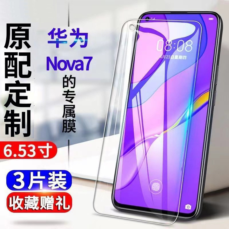 华为nova75g钢化膜n0va7膜nove75g全屏noⅴα7刚化∩novel75g诺娃na