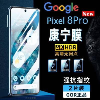 适用谷歌Pixel 8Pro手机膜8a钢化膜google10高清9pro防指纹XL膜10Pro手机膜9a防爆护眼6全屏7a贴膜