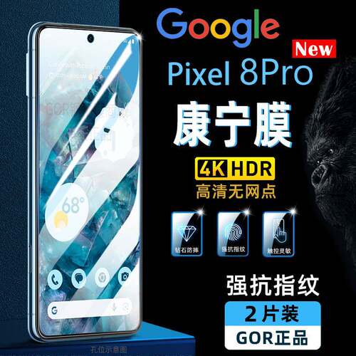 reumis适用谷歌Pixel 8Pro手机膜8a钢化膜google10高清9pro防指纹XL膜10Pro手机膜9a防爆护眼6全屏7a贴膜