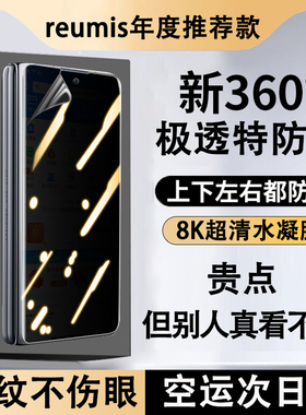【上下左右360度防窥】适用荣耀magicv3防窥膜magicvs2偷窥手机膜v3新款360钢化膜vs3折叠屏前屏前膜外屏外膜