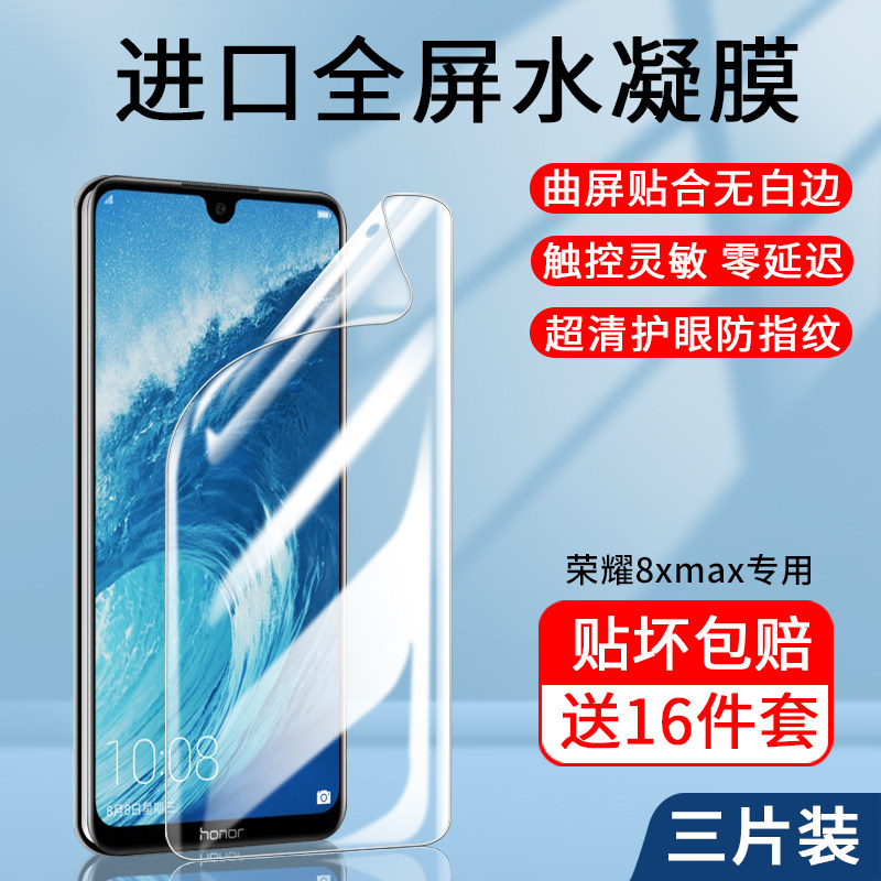 华为are一al10钢化水凝膜荣耀8xmaxare一al00贴膜aloo保护_al10全屏