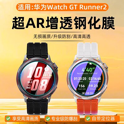 适用华为gtrunner2钢化膜watchgtrunner2手表watch贴gt保护runner2贴膜智能运动表萤幕watchgt二表膜配件屏幕