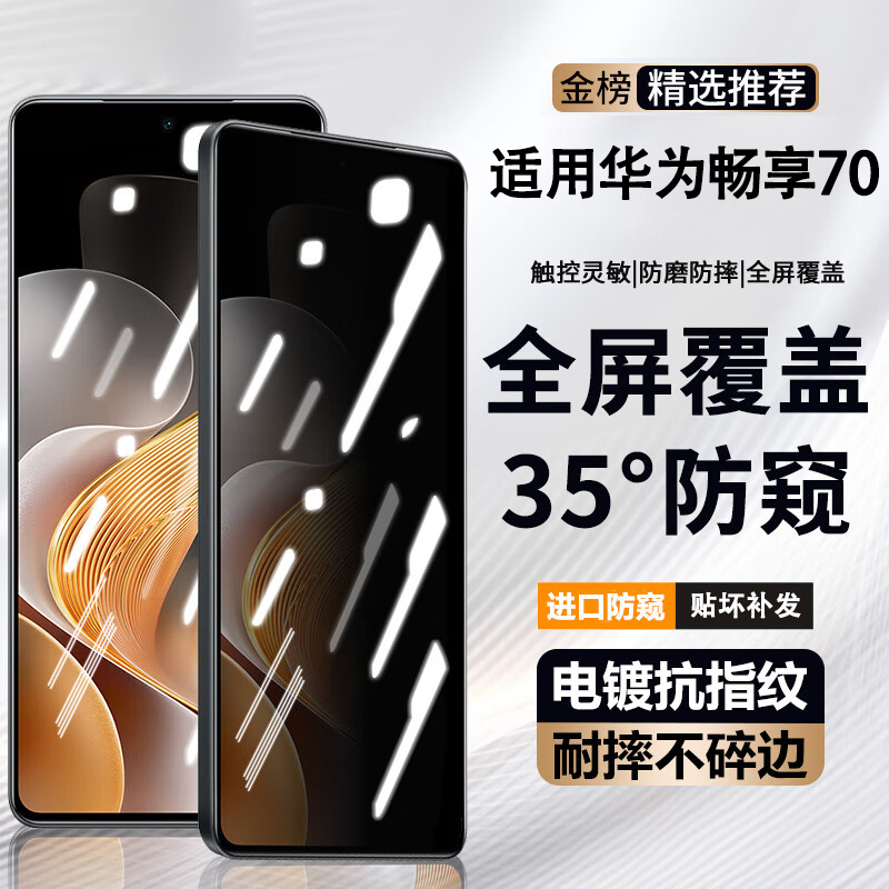 适用华为畅享70z钢化膜防窥MGA一AL40手机畅想70pro全屏防摔防指纹z70畅亨7oz保护膜偷窥高清七零z贴膜蓝光