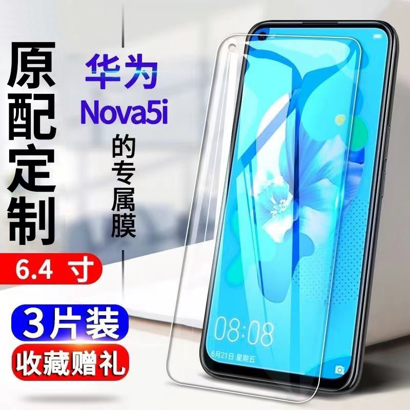 华为nova5i钢化膜nove5ipro全屏nava5l防爆novai51pro送5inovel手机5i