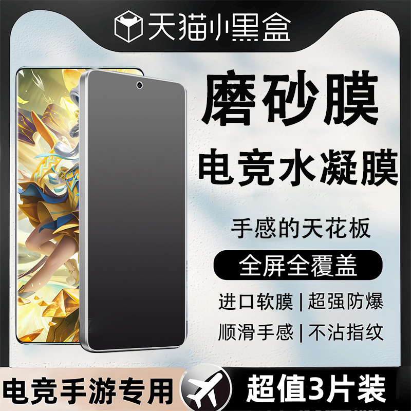 适用IQOOZ9turbo+手机膜IQOOZ8/Z7X磨砂z7i水凝膜z6/z5x/z3x/z1x电竞膜u1/u3x/u5e防指纹u5x游戏10贴膜保护膜