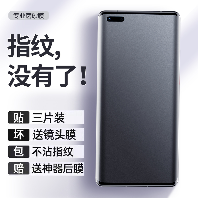 适用华为mate40pro水凝膜磨砂por+全屏覆盖手机mete40rs抗蓝光全包边防指纹mate40曲面mt0全胶e保时捷钢化膜