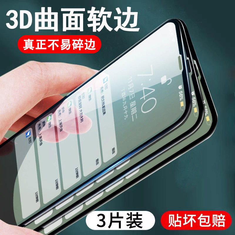 适用i苹果16钢化膜phone13手机膜全屏plus全包12pro软边11/x/14/15蓝光promax防偷窥mini防摔pro磨砂xr贴膜xs