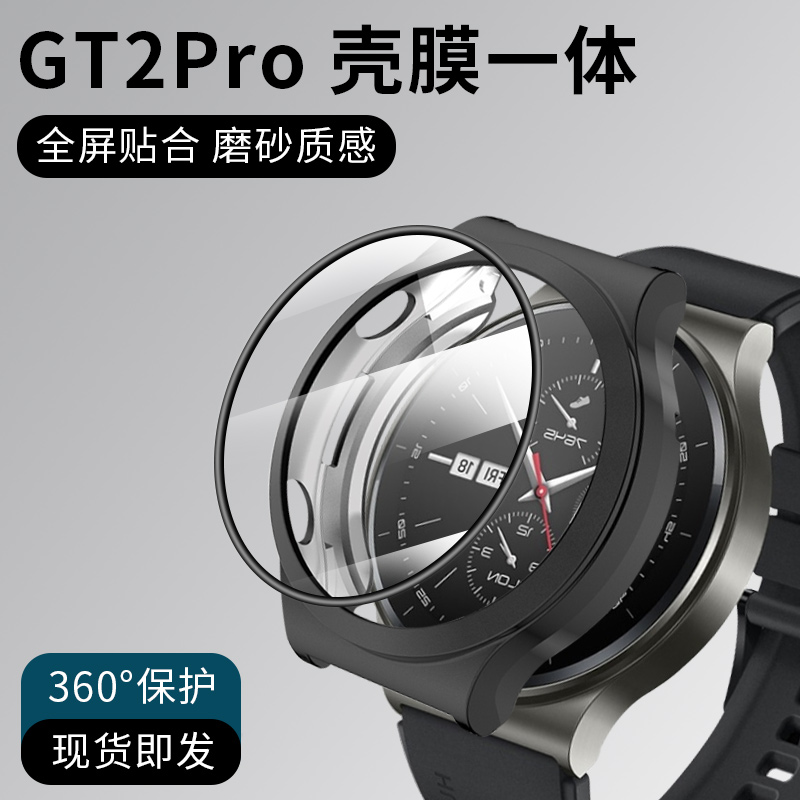 适用华为手表gt2pro保护壳膜一体全屏覆盖gt2e手表壳荣耀magicwatch2手表膜全包watchGT2手表带ecg46mm透明壳
