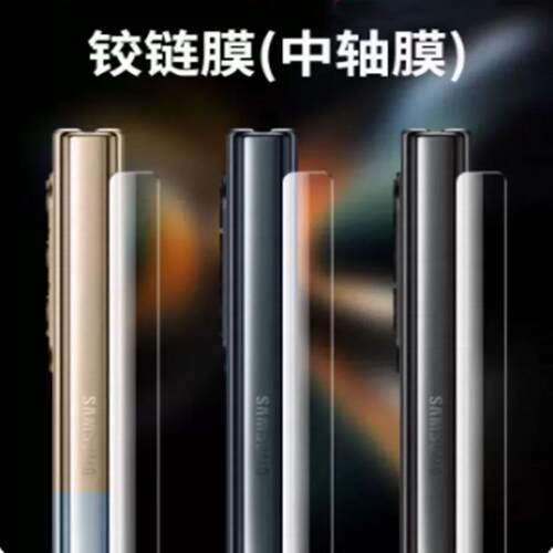 reumis适用华为puraxmax中轴膜purax典藏版pura x折叠屏max手机铰链转轴膜边框pure链px轴mxa条purex防撞条膜