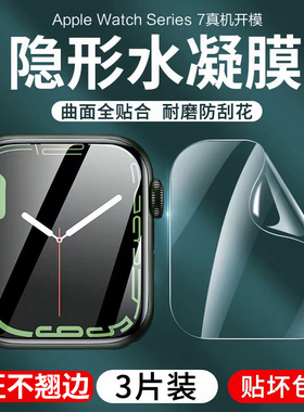 appleiwatchs9膜iwatchs8全屏iwatchs6软膜适用苹果手表3/48钢化膜6水凝膜5/41全包iwatch屏45mm保护se贴膜s7