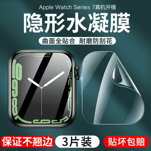 appleiwatchs9膜iwatchs8全屏iwatchs6软膜适用苹果手表3/48钢化膜6水凝膜5/41全包iwatch屏45mm保护se贴膜s7