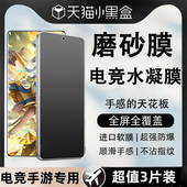 适用iqooNeo9 5防指纹855手机膜Neo10pro＋高清膜ipro水凝膜 10＋手机膜neo9spro磨砂膜全屏覆盖8pro游戏7