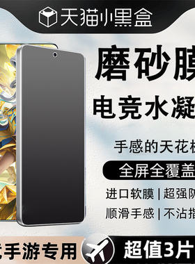 适用iqooNeo9/10＋手机膜neo9spro磨砂膜全屏覆盖8pro游戏7/6/5防指纹855手机膜Neo10pro＋高清膜ipro水凝膜+