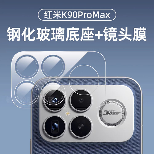 reumis适用于红米k90promax镜头膜k90纤维底座Redmi后镜头保护贴k90promax 分体钢化镜头贴AR增透鹰眼镜头膜