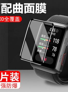 适用华为watchd手表膜mly一b10表膜whatchd2测血压血糖watch d保护huawei贴膜d2智能表d1钢化屏幕mlyb10-b10