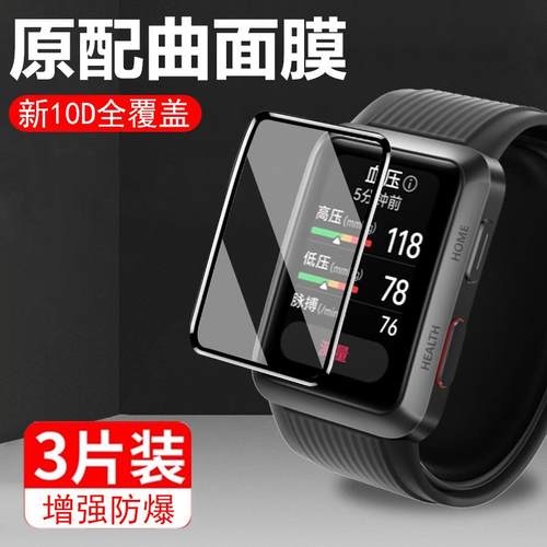 适用华为watchd手表膜mly一b10表膜whatchd2测血压血糖watch d保护huawei贴膜d2智能表d1钢化屏幕mlyb10-b10